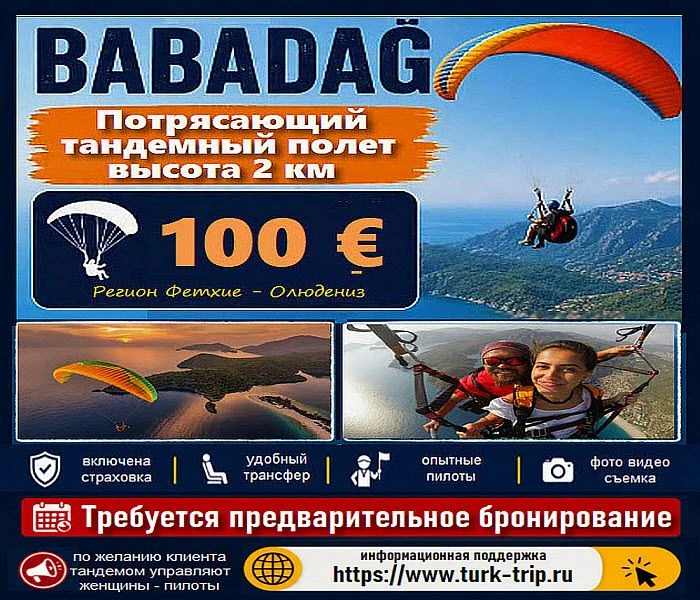 Испытайте острые ощущения от тандемного полёта на параплане над всемирно известной Голу...
