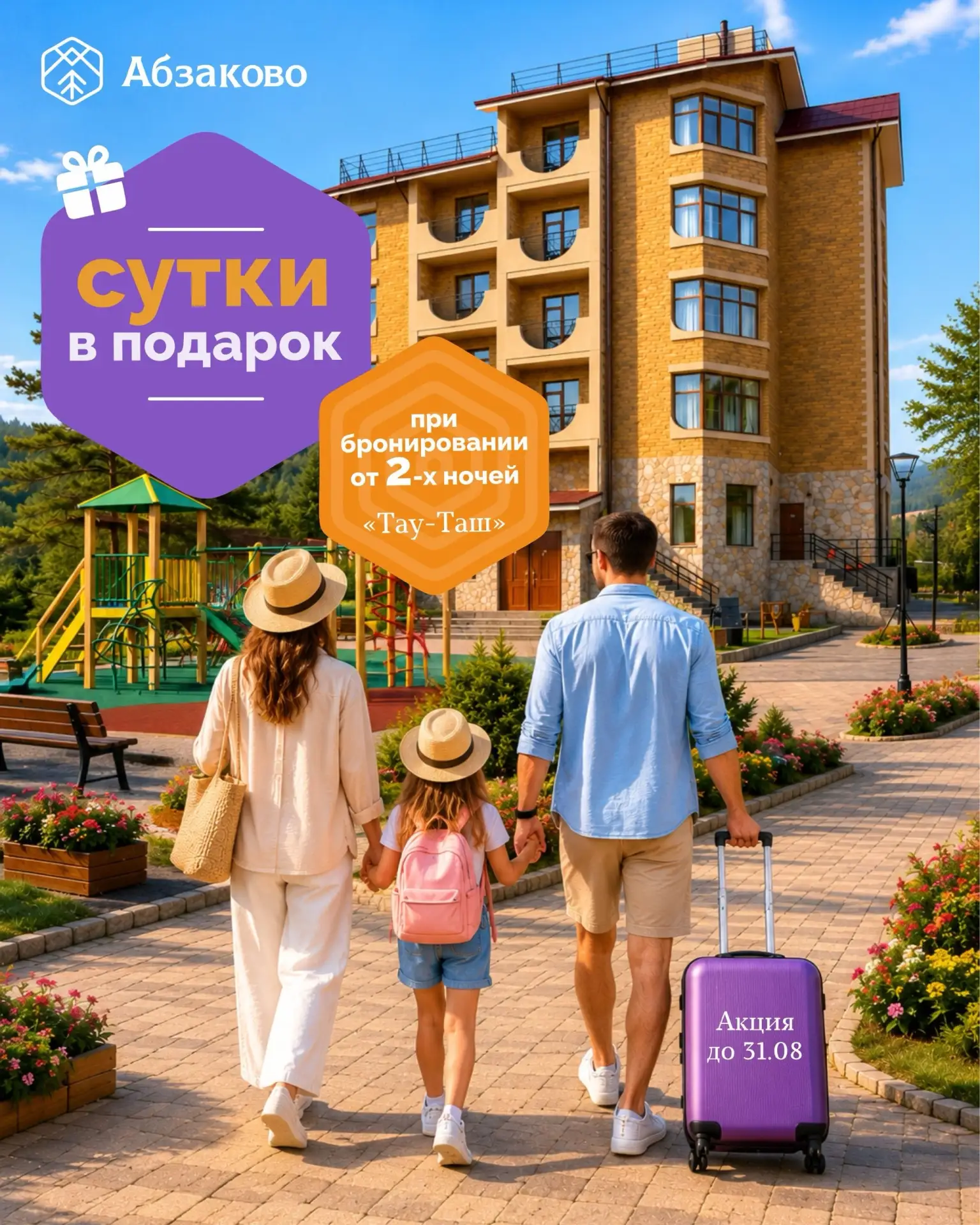 🎁 Сутки в подарок в корпусе «Тау-Таш»

Планируете отдых в Абзаково? Ловите максимум выгоды! При бро