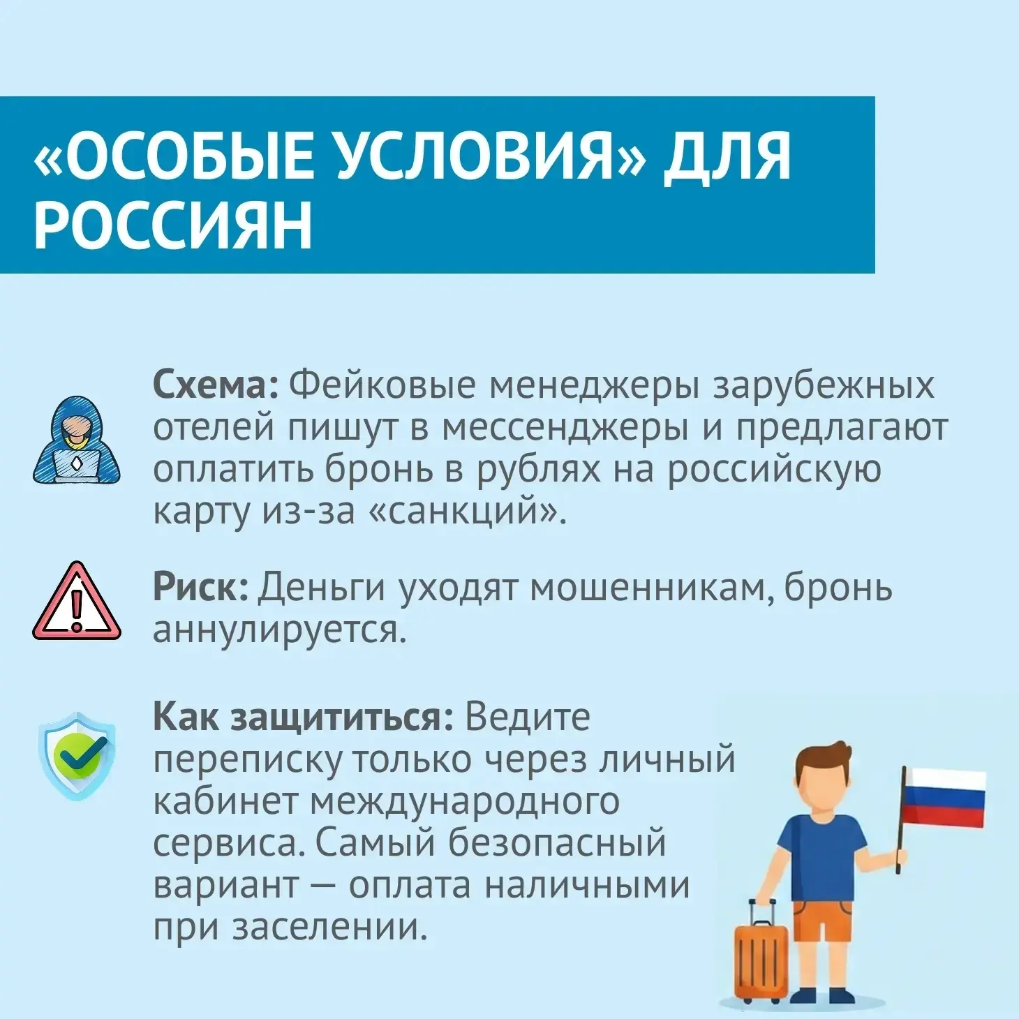 ☀️Как отправиться в отпуск и не угодить в лапы мошенников

Лето — пора отпусков ⛱. Кто-кто старается
