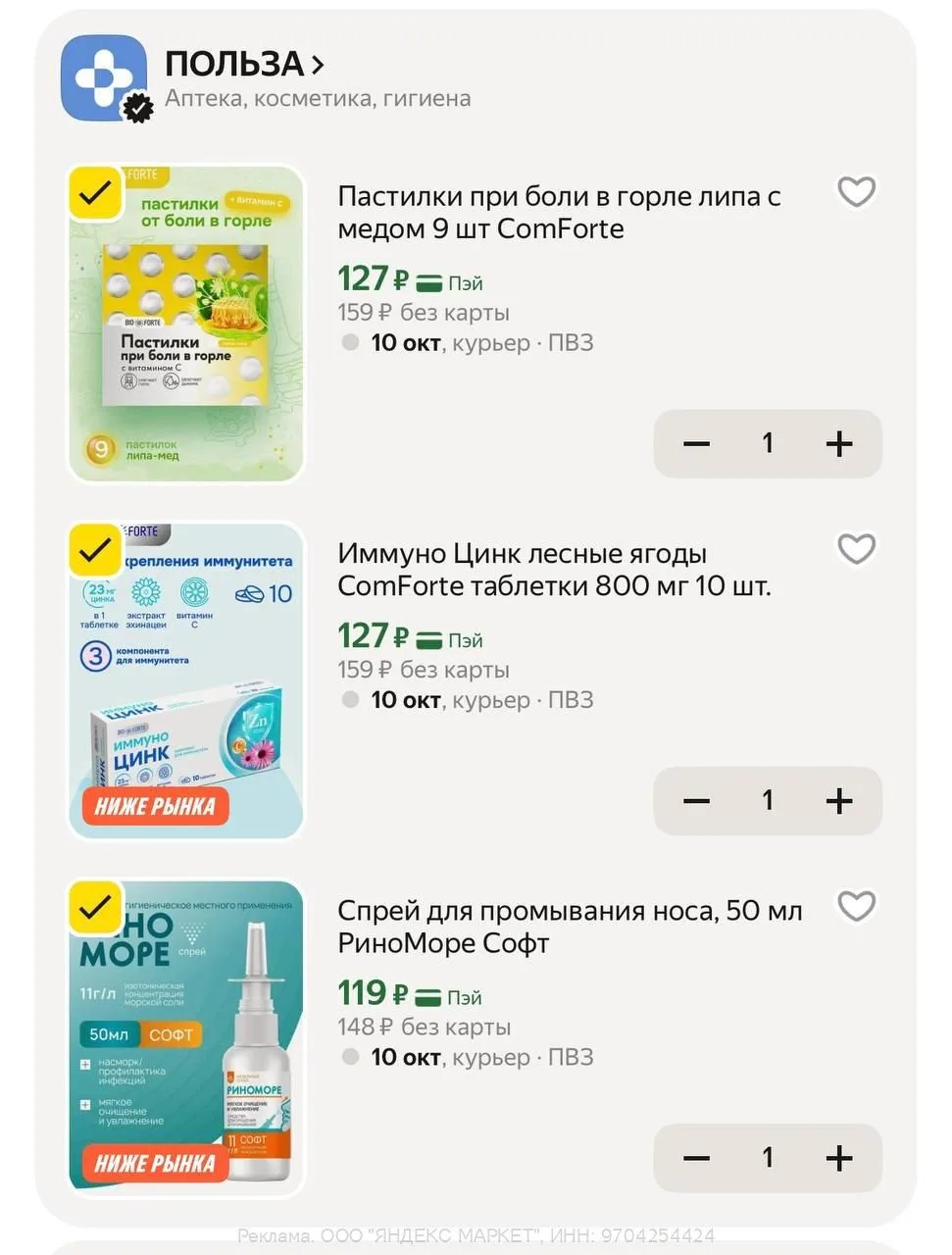 Продавец аптека ПОЛЬЗА