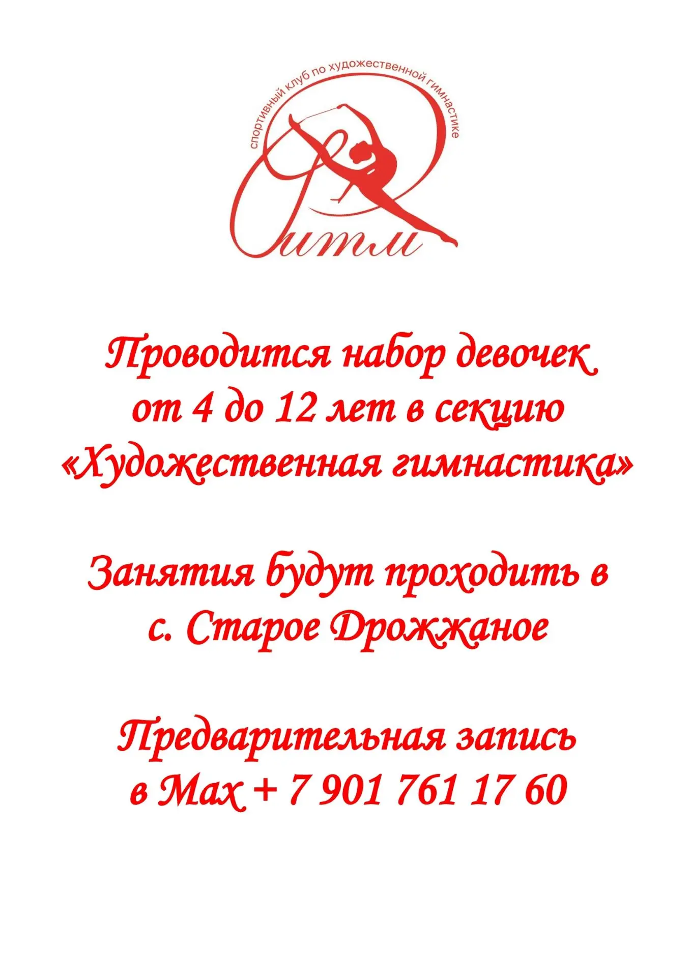 Запись и дополнительная информация по номеру телефона ☝