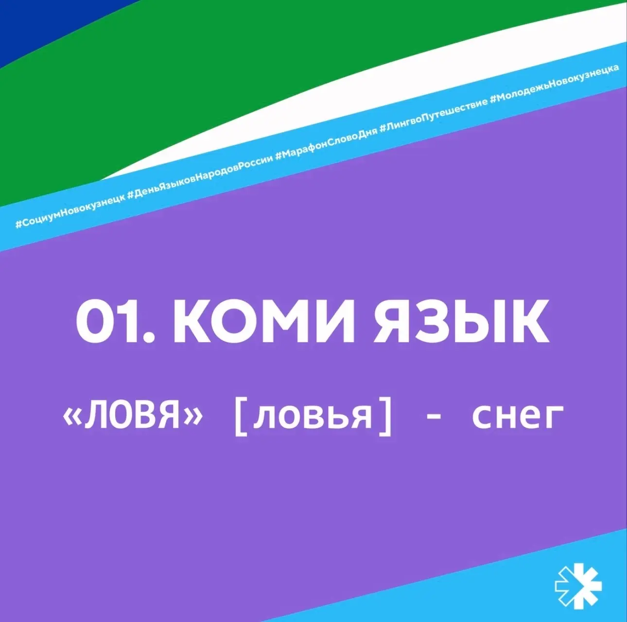 ДЕНЬ 1 | КОМИ ЯЗЫК 🇷🇺💚