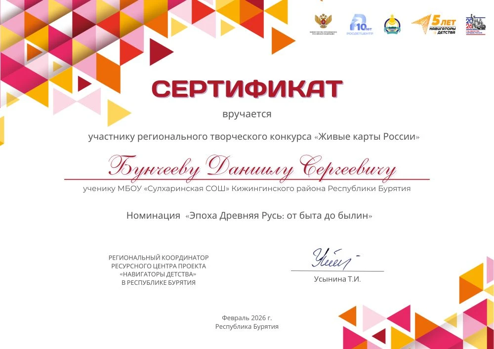 Итоги регионального этапа конкурса «Живые карты России»: Древняя Русь глазами юного тал...