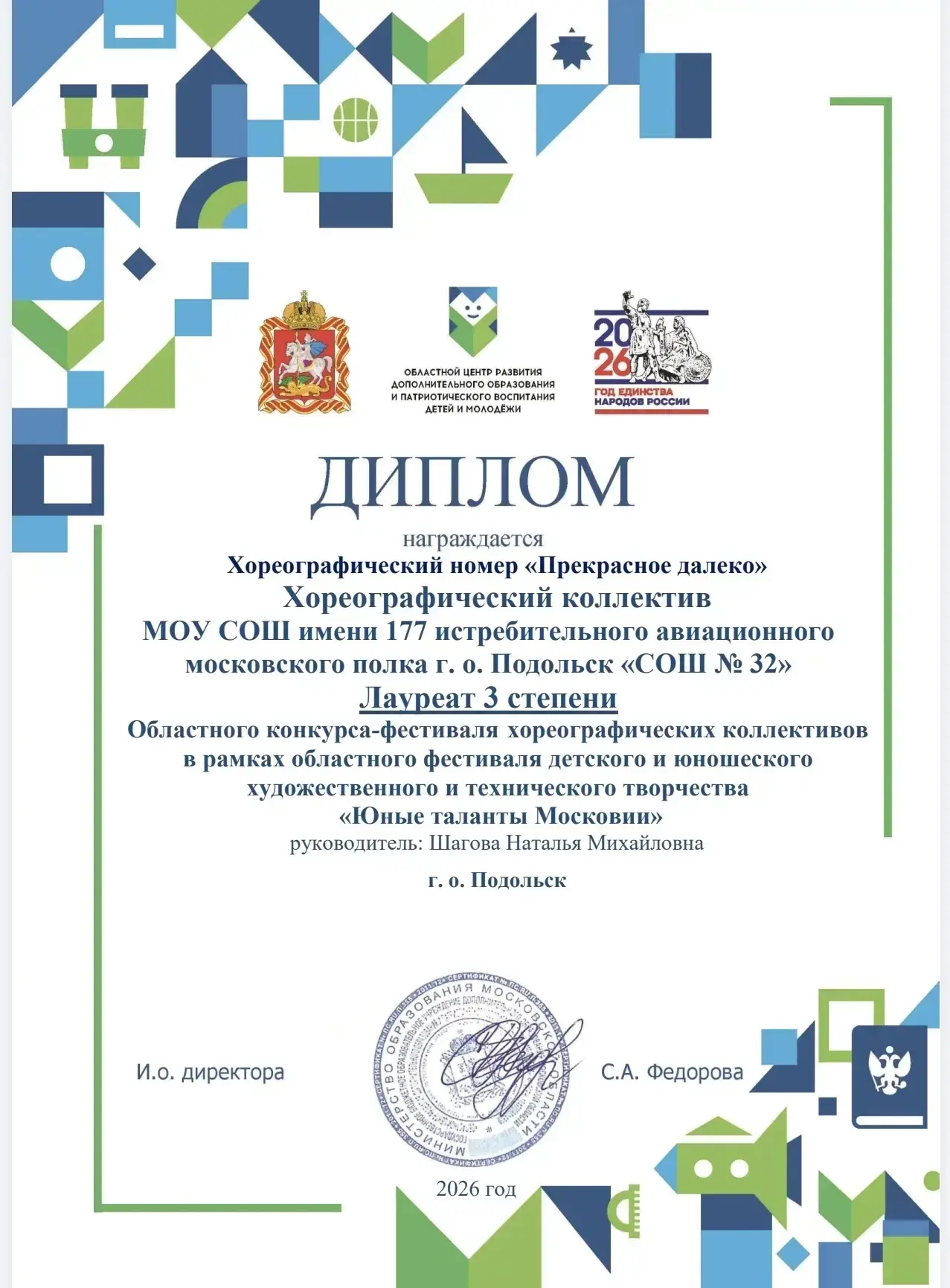 Поздравляем  хореографический  коллектив «Колорит»  (МОУ СОШ 32)  с блестящим успехом! ✨  Ребята вош