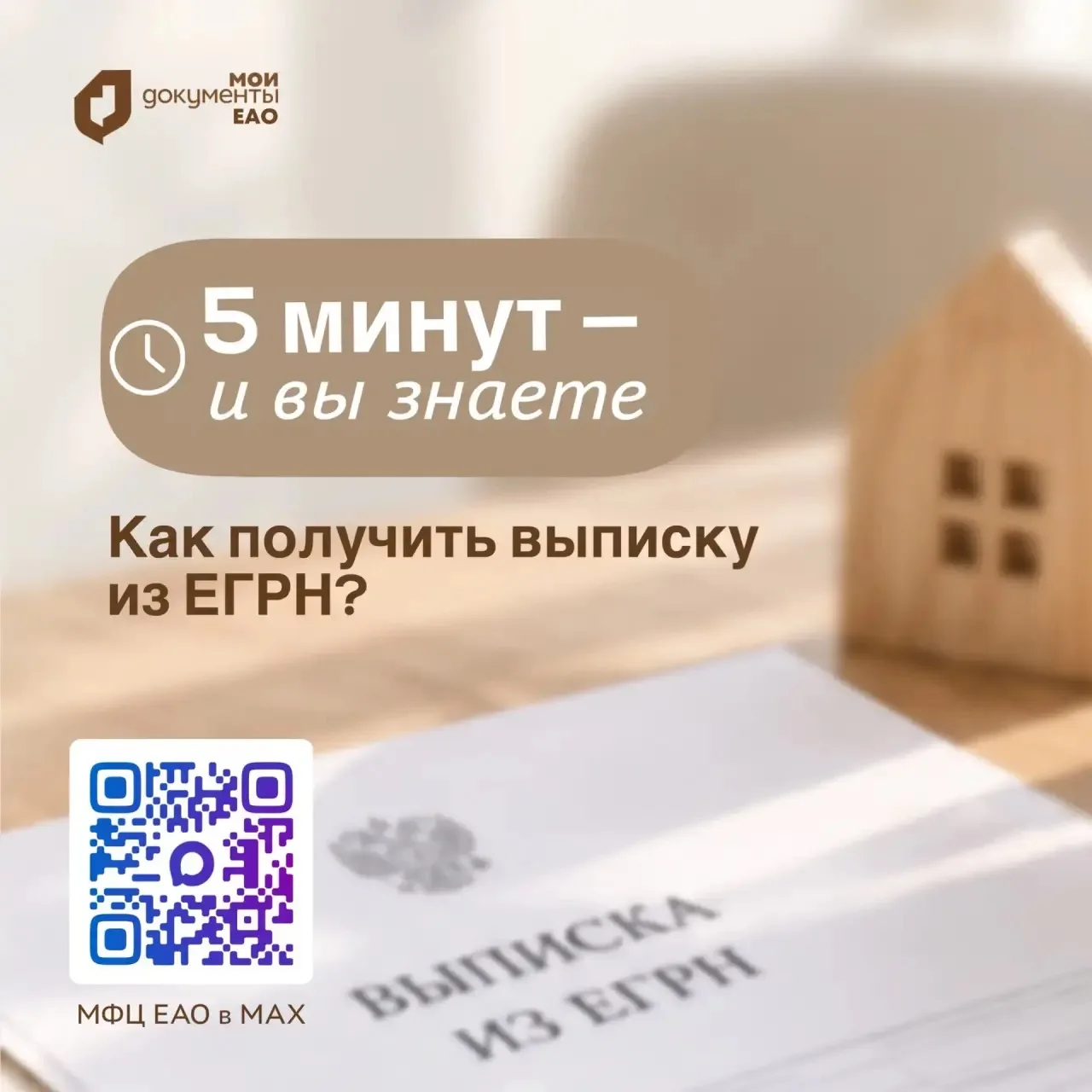 ⏱️ 5 минут — и вы знаете: как получить выписку из ЕГРН
