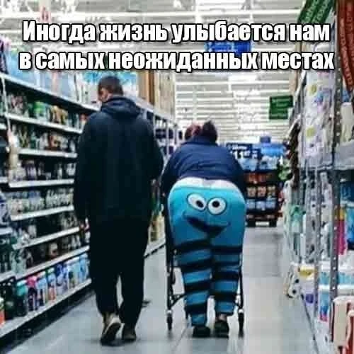 Жизнь, она такая!
