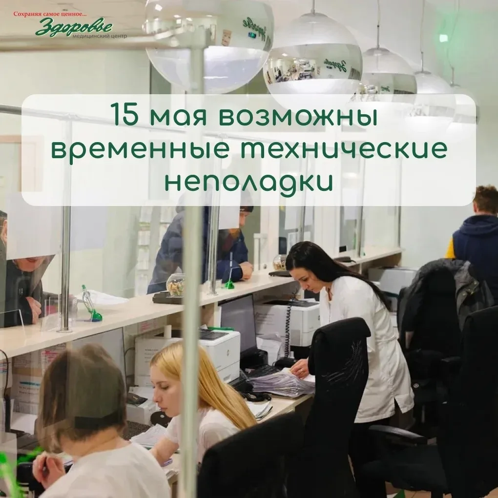 Уважаемые пациенты!