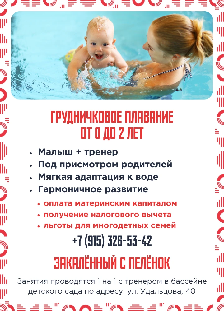 Грудничковое плавание — от 3 месяцев до 2 лет