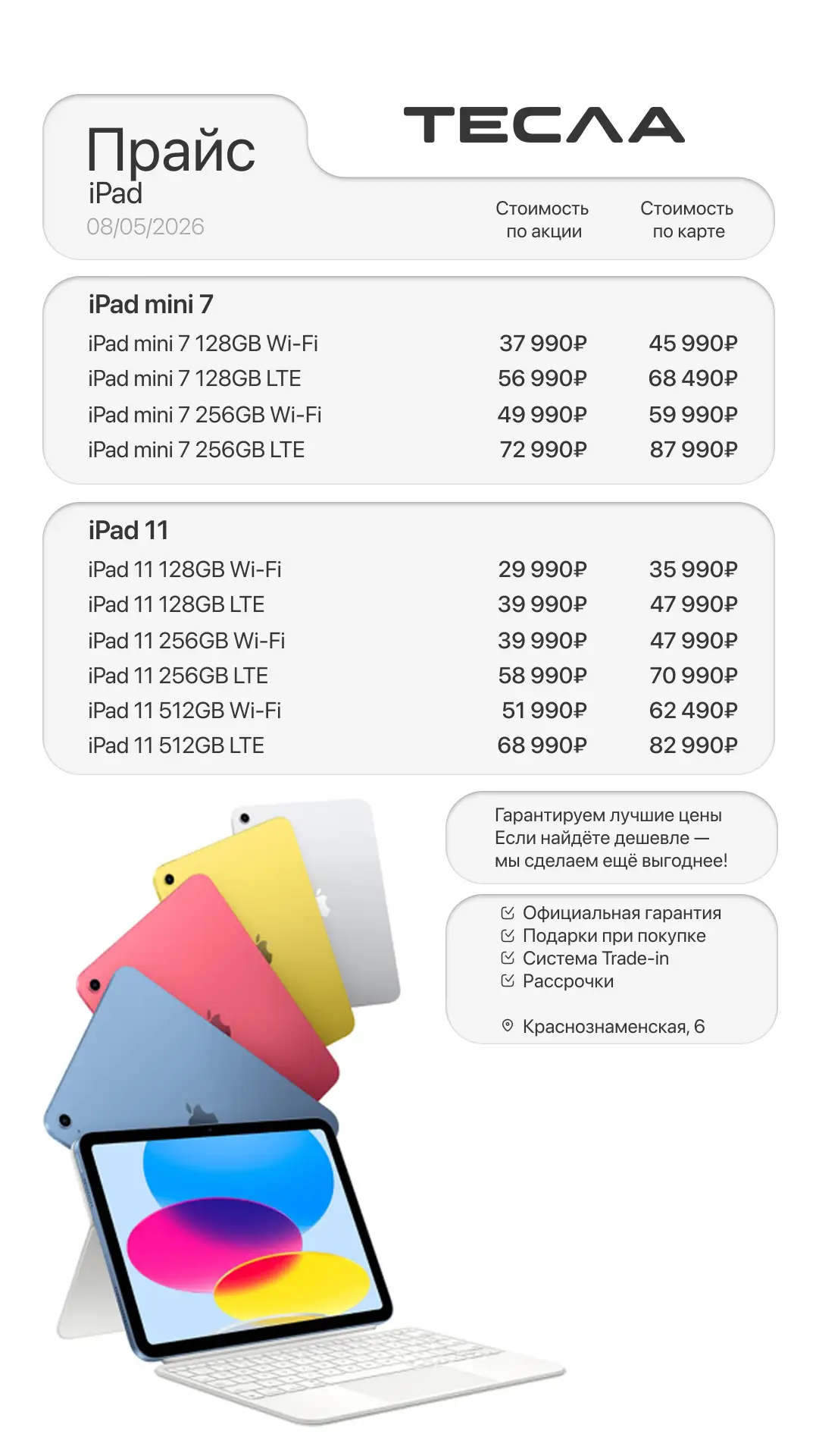 Актуальные цены на iPad!