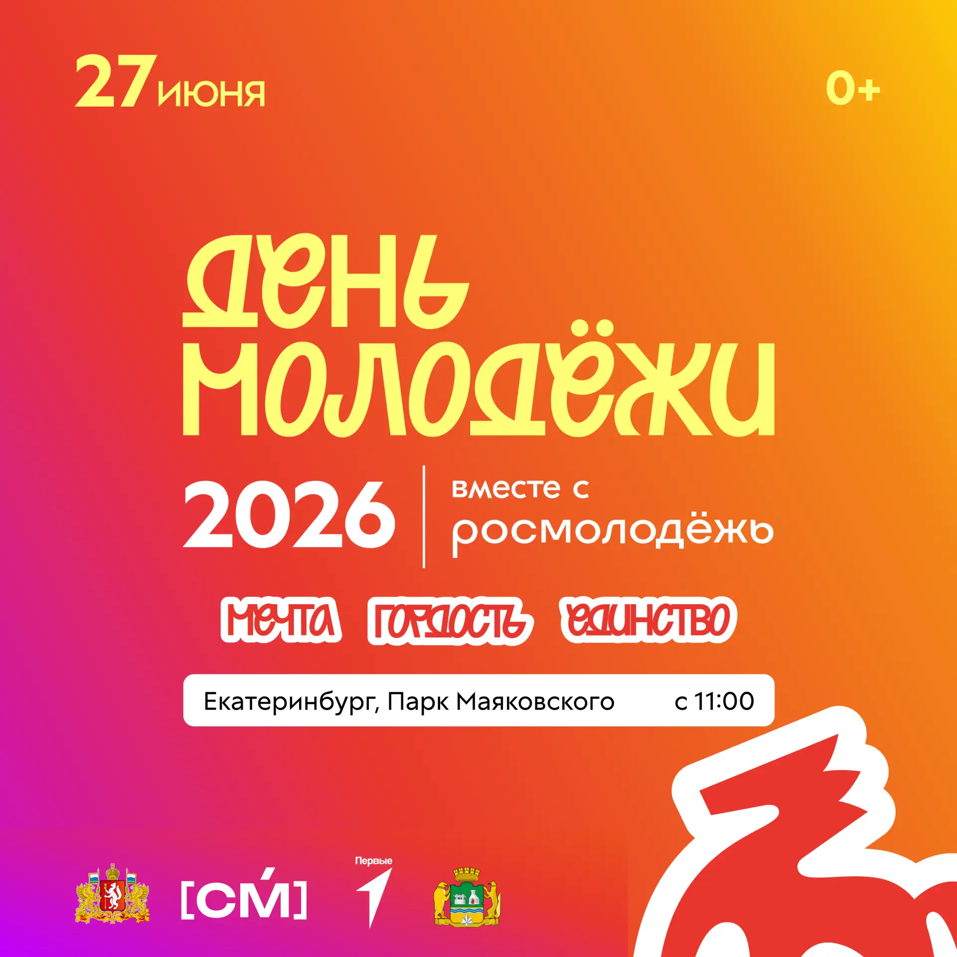 В День молодёжи парк Маяковского станет центром притяжения для тысяч молодых уральцев