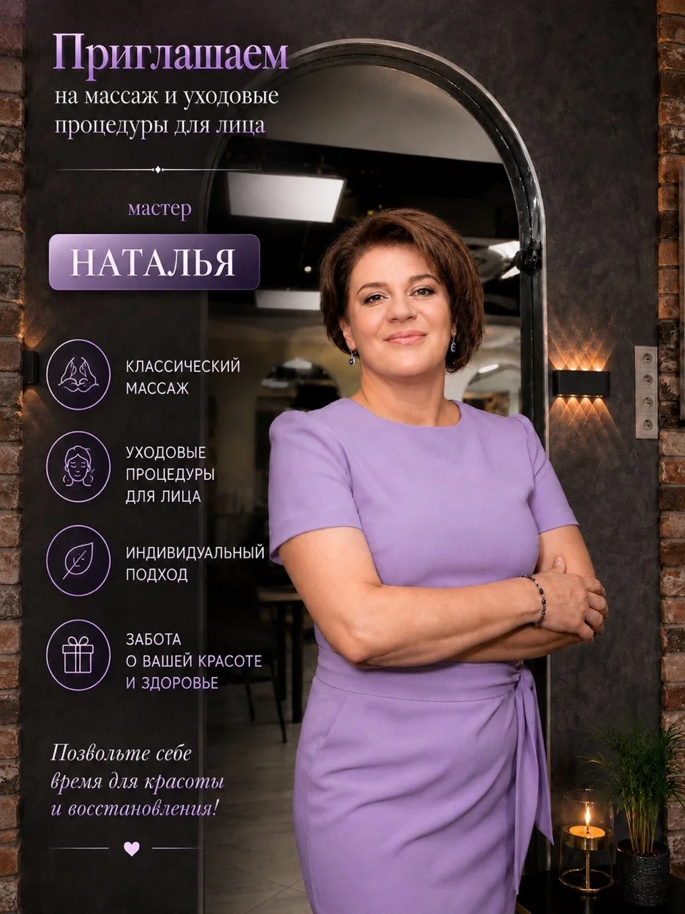 Время для себя: новый мастер в «Вива Ла Рита»! 🍋✨