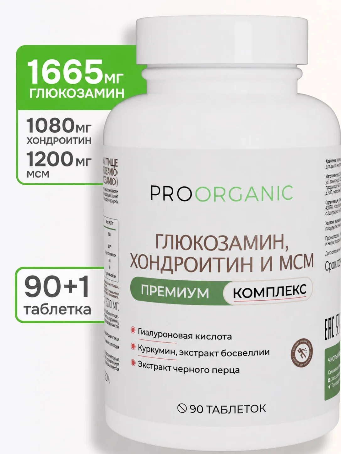 💪 Глюкозамин, хондроитин и МСМ PROORGANIC — комплекс для поддержки суставов и хрящевой ткани

Что д