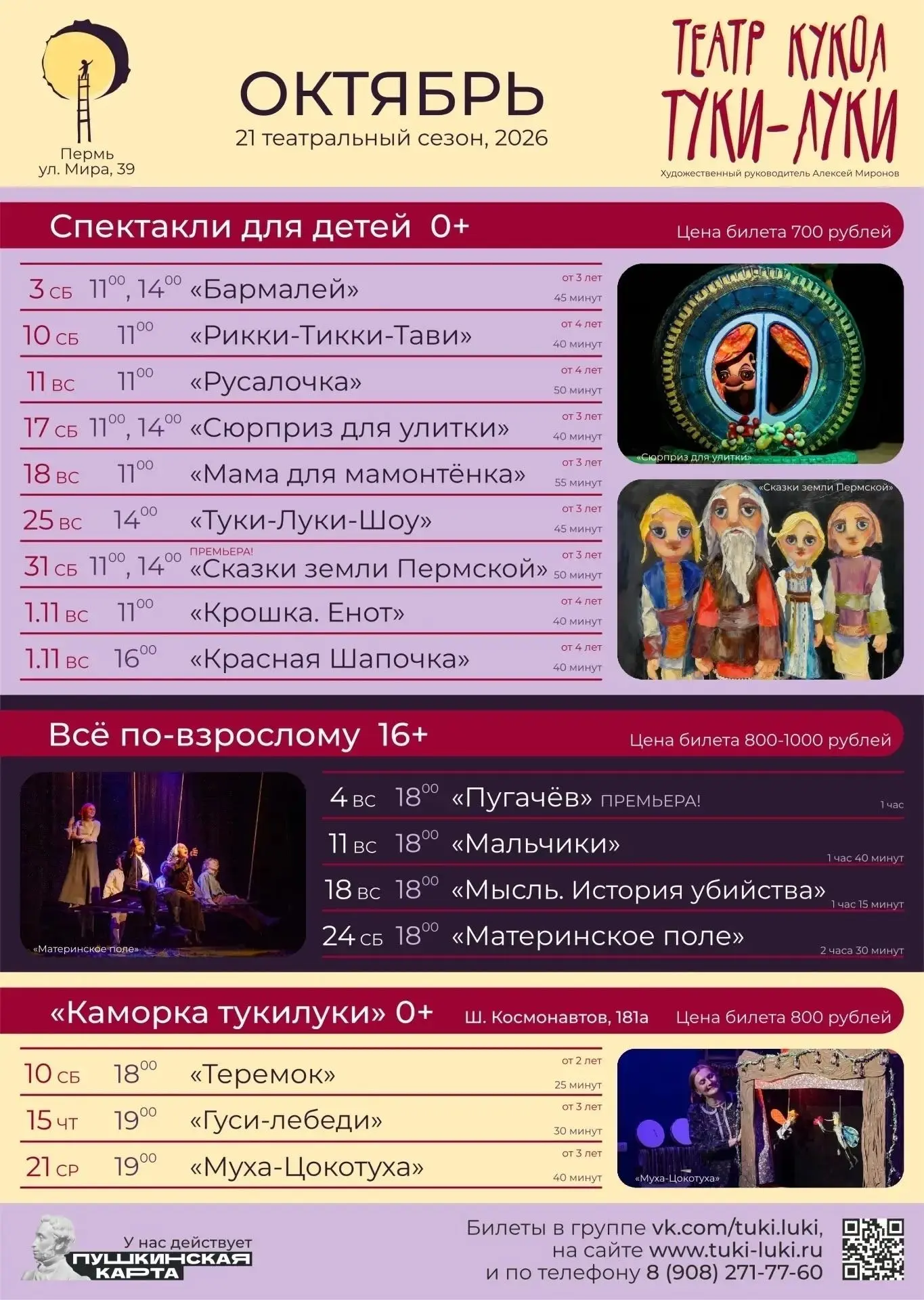 октябрь-ноябрь - Афиша спектаклей в театре "Туки-Луки"