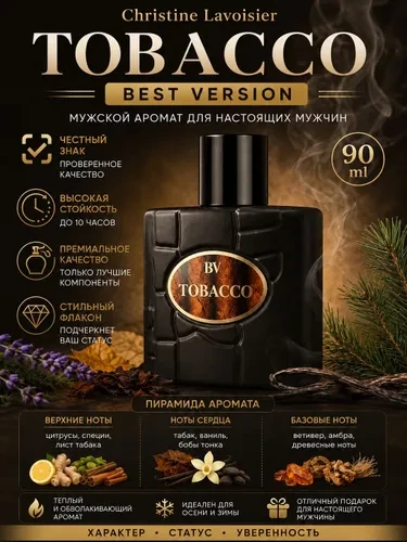 Духи Best Version Tobacco, стойкий, парфюм мужской, табачный, пряный, теплый, 100 мл.