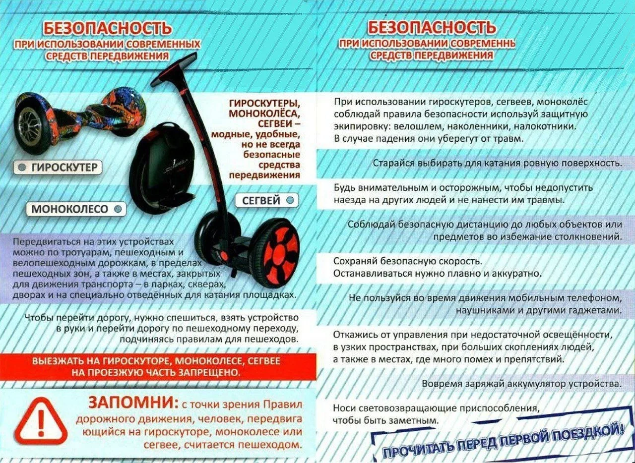 ПАМЯТКА по ПРОФИЛАКТИКЕ ✅
Согласно пункту 1.2. ПДД РФ, «Средство индивидуальной мобильности (СИМ) - 