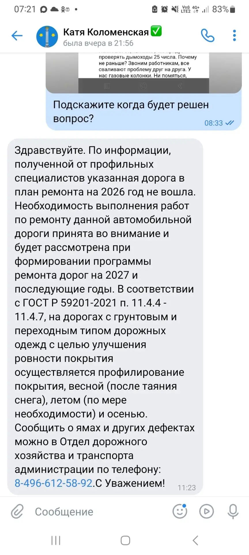 🚧 «На бумаге открыта, а на деле — перекрыта?» Жители Сеньково снова поднимают вопрос о...