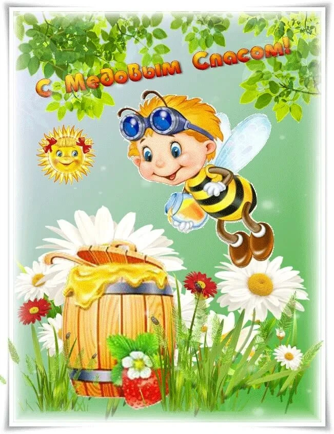 Сегодня отмечают Медовый Спас! 🍯🍯🍯