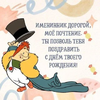 #поздравление