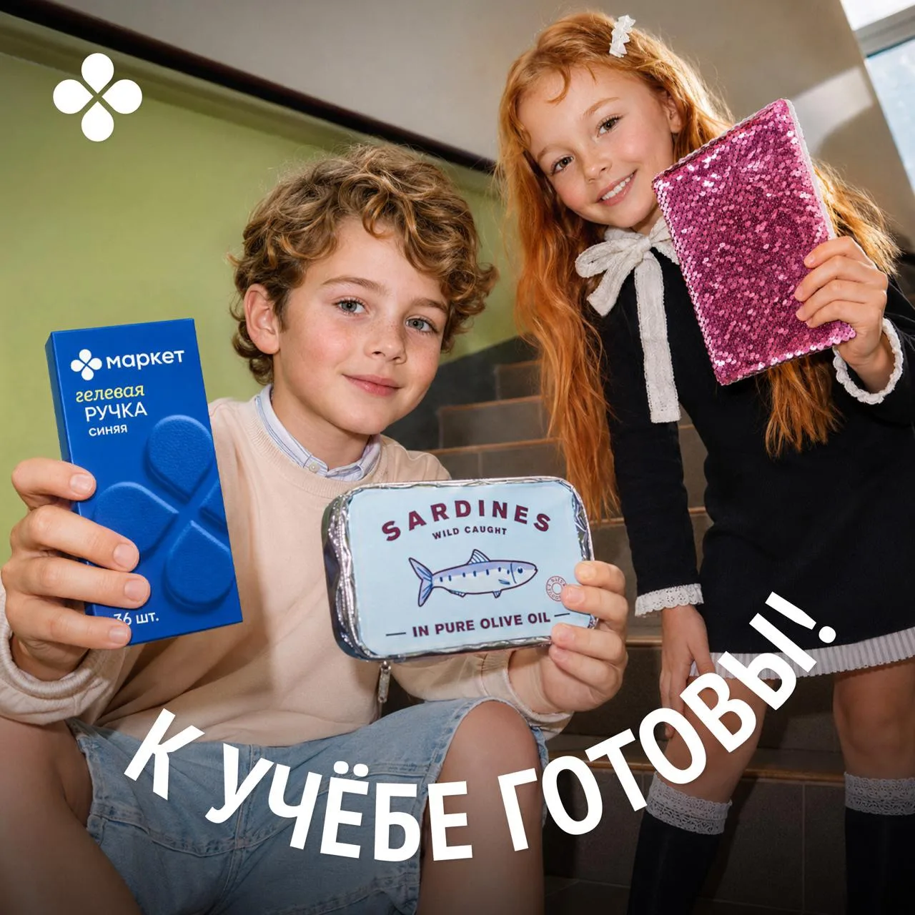 Доставайте двойные листочки!