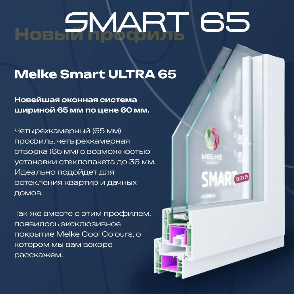 🏠 MELKE Smart Ultra 65: Больше тепла, больше света, больше стиля.

Ищете «золотую середину»? Когда 