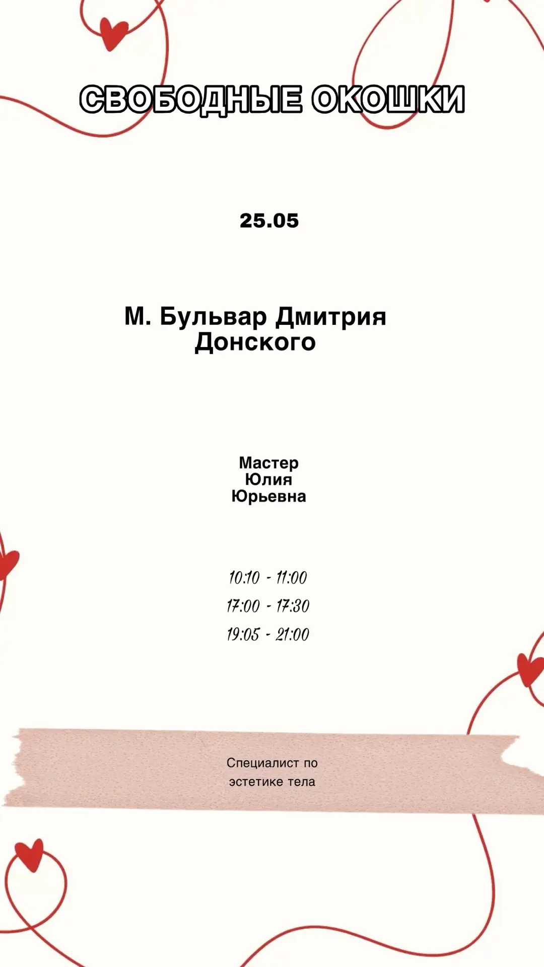 Свободные окошки на сегодня
