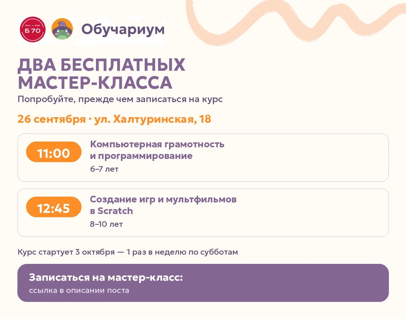 Друзья, привет! 26 сентября в библиотеке №70 (ул. Халтуринская, 18) проводятся два маст...