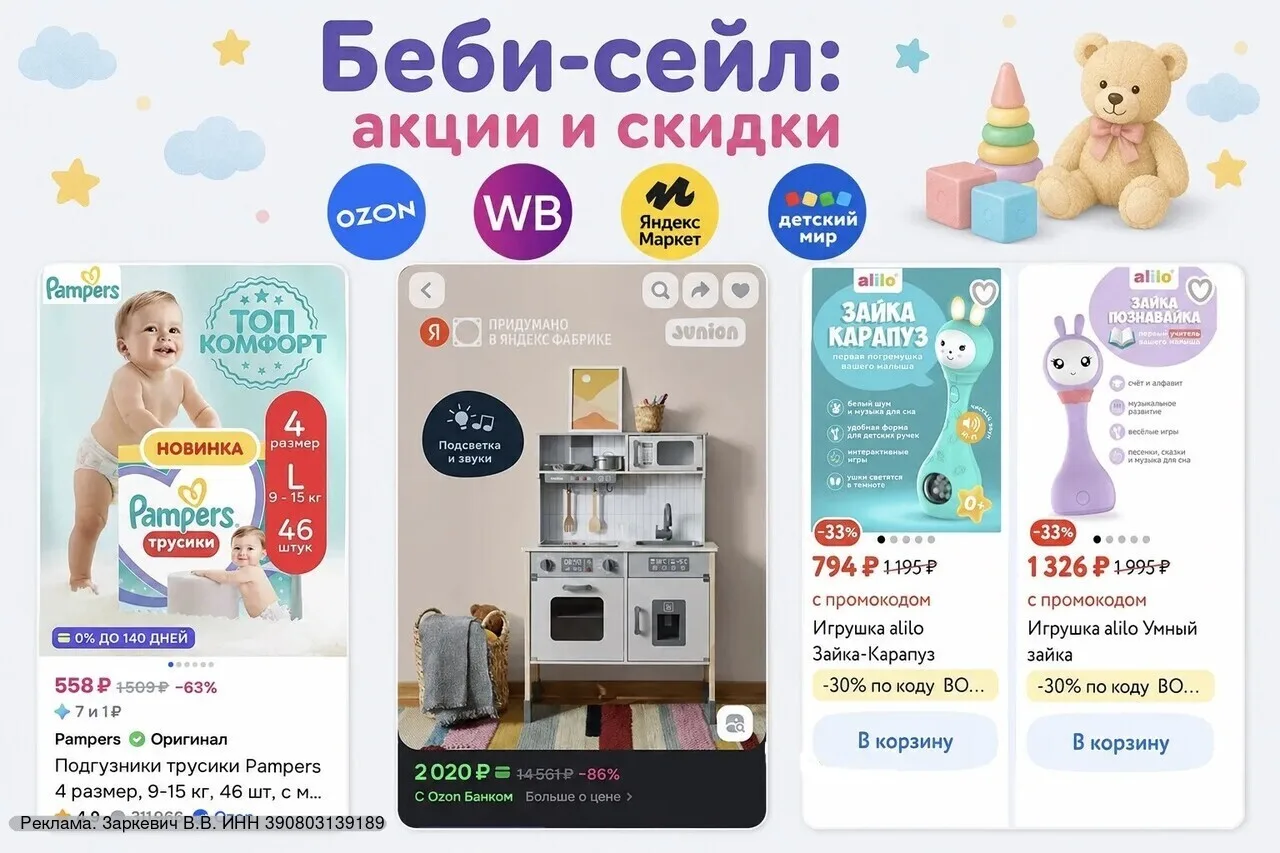 Самый крупный канал со скидками на товары для малышей - Беби-сейл