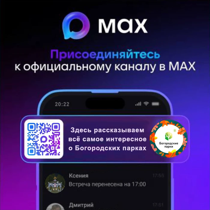 Приглашаем всех подписчиков в мессенджер MAX!
