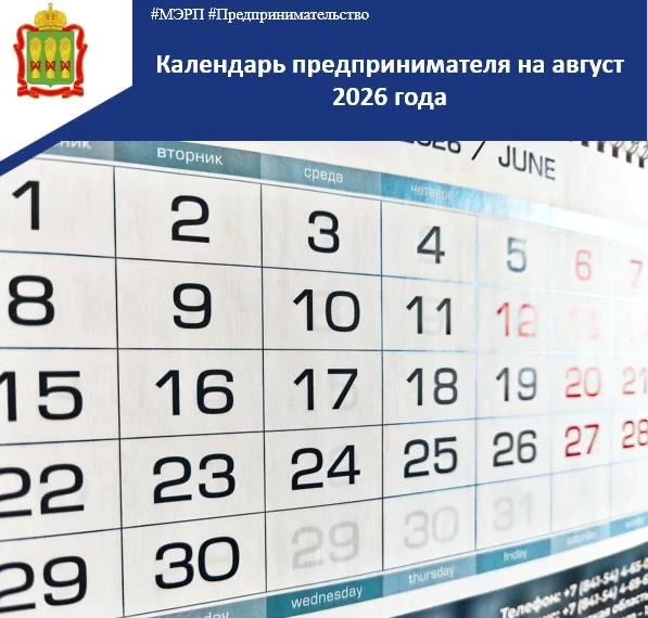 ✳️ Календарь предпринимателя от Корпорации МСП помогает бизнесу контролировать все ключевые даты.

�