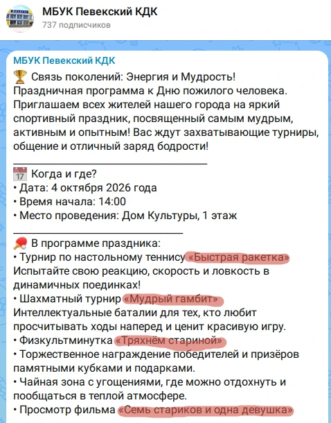 Дом культуры в Певеке опубликовал программу Дня пожилого Человека. Это больше напоминае...