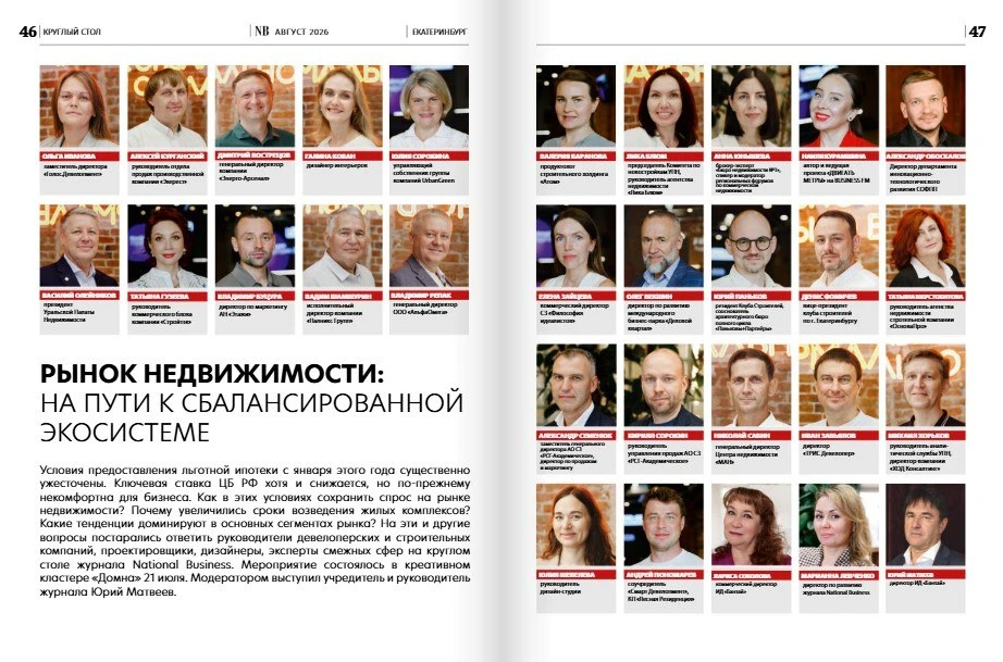 🌟 "Рынок недвижимости на пути к стабильной экосистеме" National Business — стр 46-53