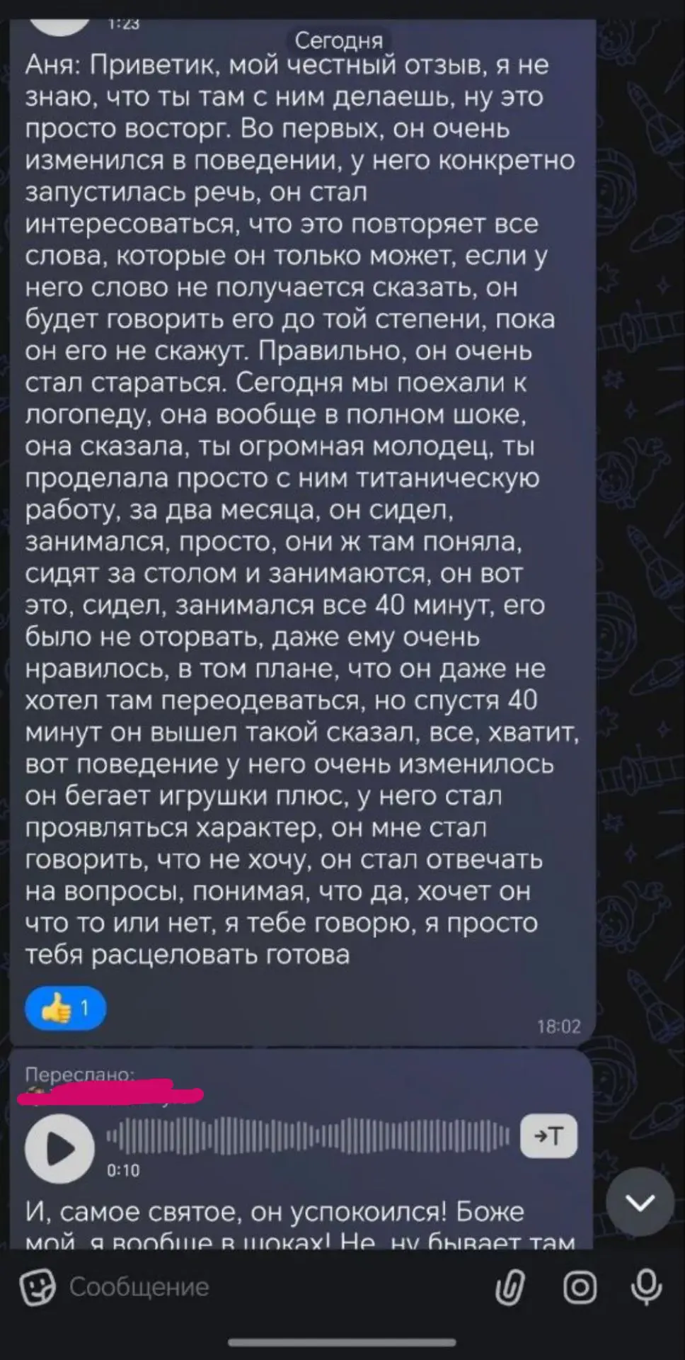 С разрешения автора, я хочу оставить этот отзыв тут🩷