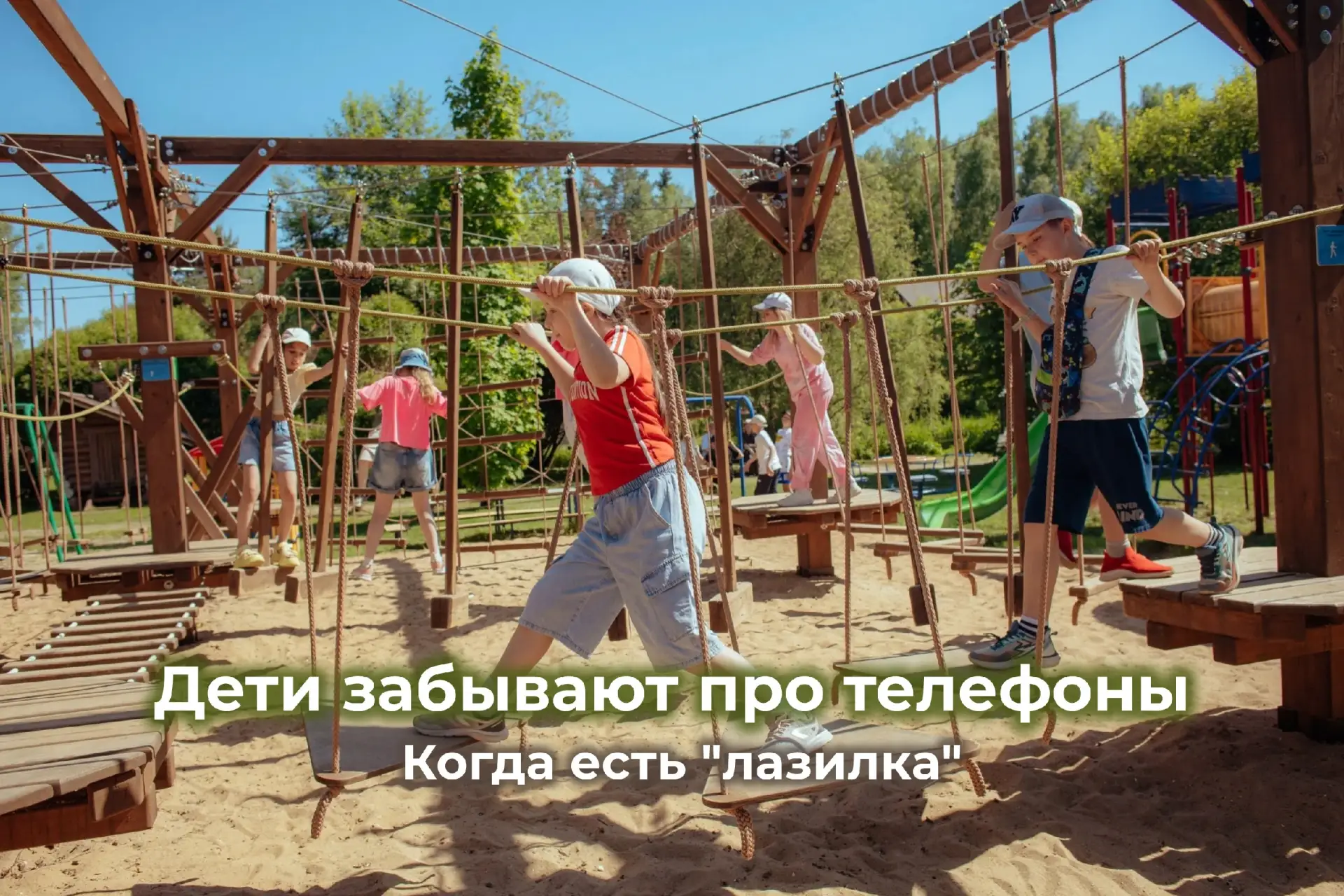 📱 «Мне скучно...» — фраза, которую в «Лагуне Юг» услышать сложно.