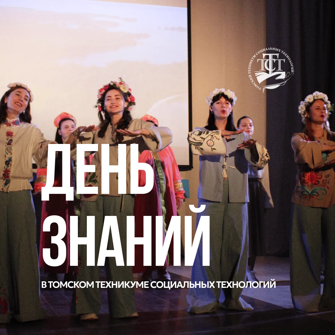 ТТСТ встречает новый учебный год 🤩