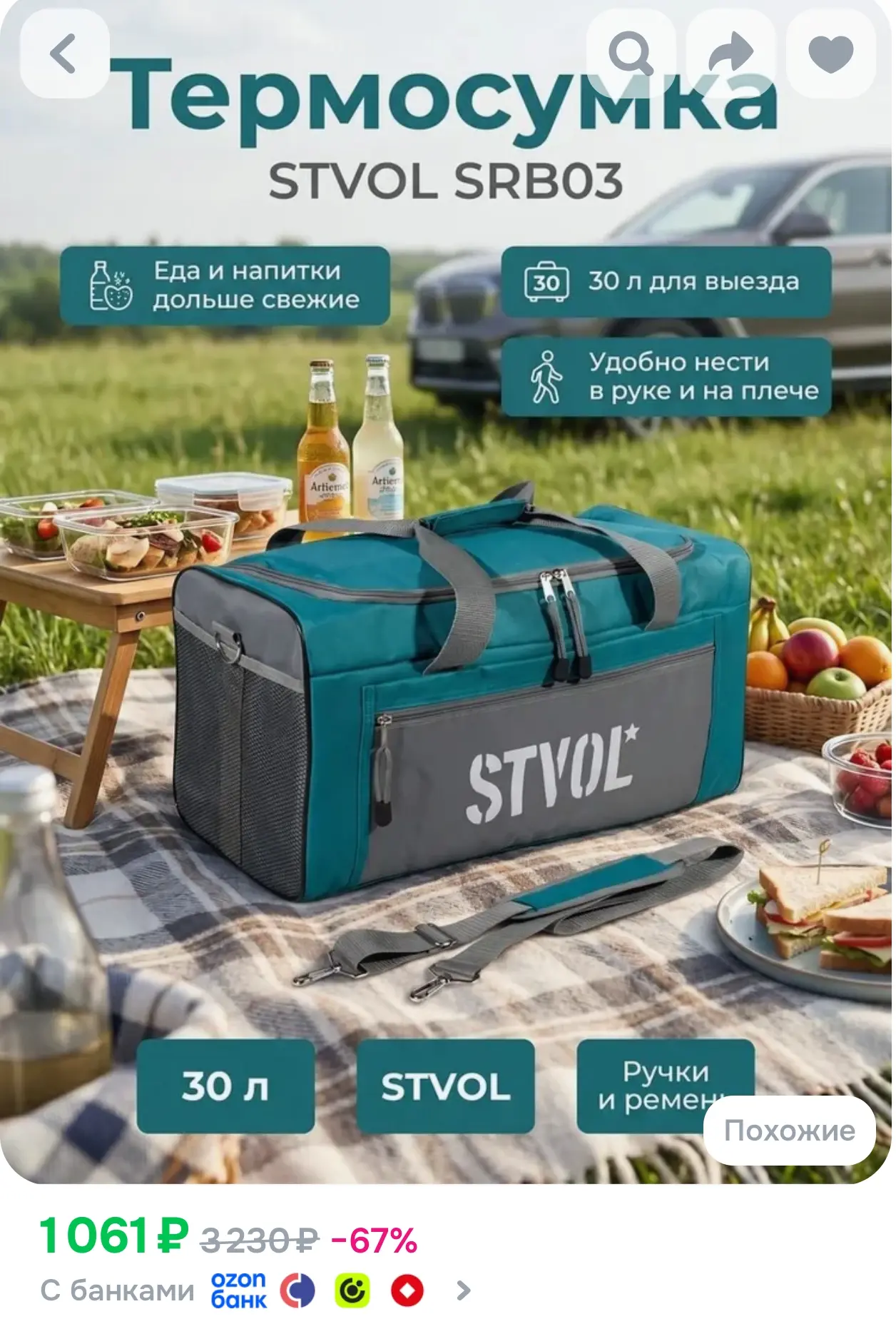 https://www.ozon.ru/product/stvol-termosumka-sumka-holodilnik-srb03-30-l-50h26h25-sm-18...
