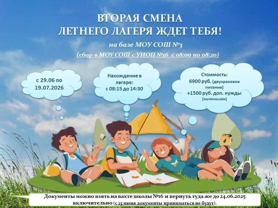 Ребята, внимание! ☀️

Лето в самом разгаре, а значит, самое время подумать о том, как провести его в