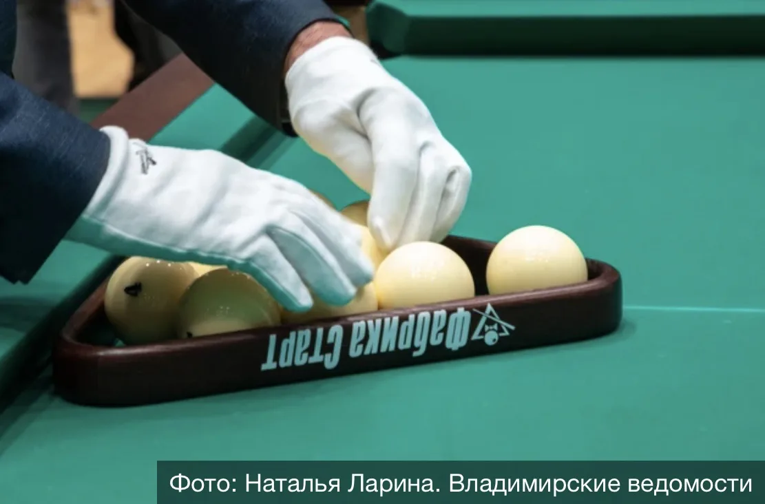 🎱 В Суздале пройдет турнир по бильярду на Кубок губернатора Владимирской области