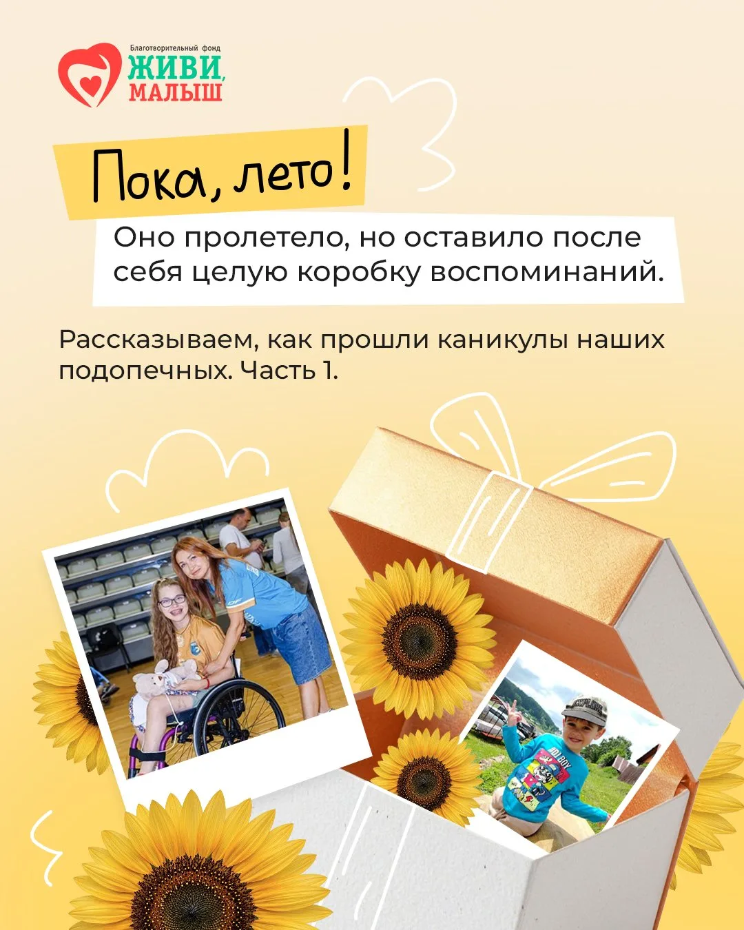 Каникулы всегда заканчиваются чуть раньше, чем успеваешь моргнуть. Только что был июнь ...