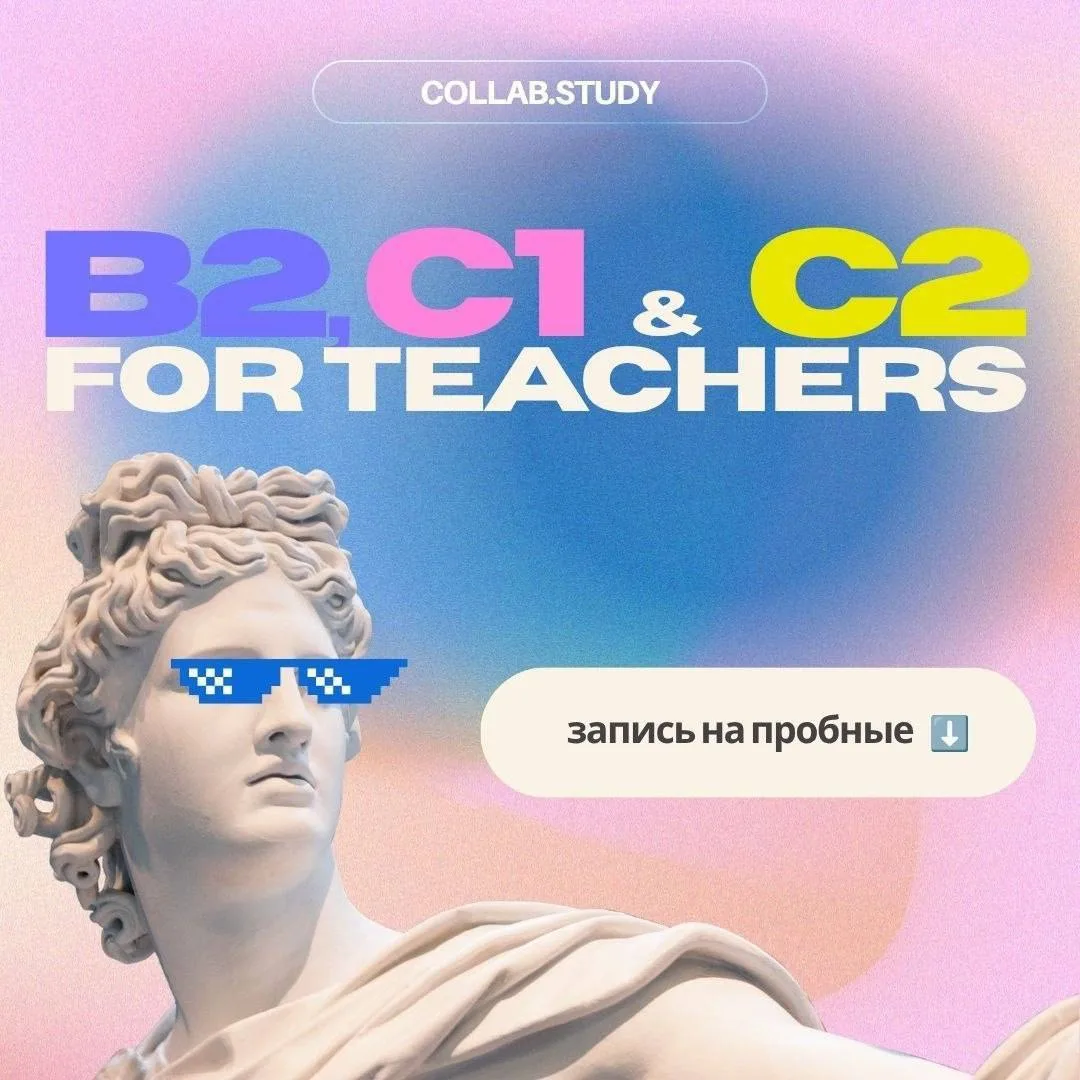 ✨ОСЕННИЙ НАБОР НА КУРСЫ B2, C1, C2 от Collab✨