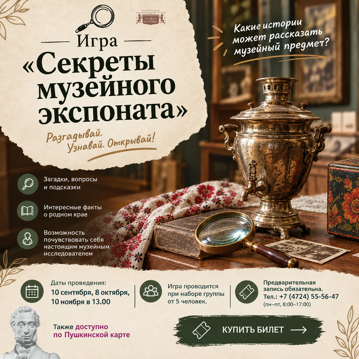🔎 А что, если музейный экспонат умеет рассказывать истории?