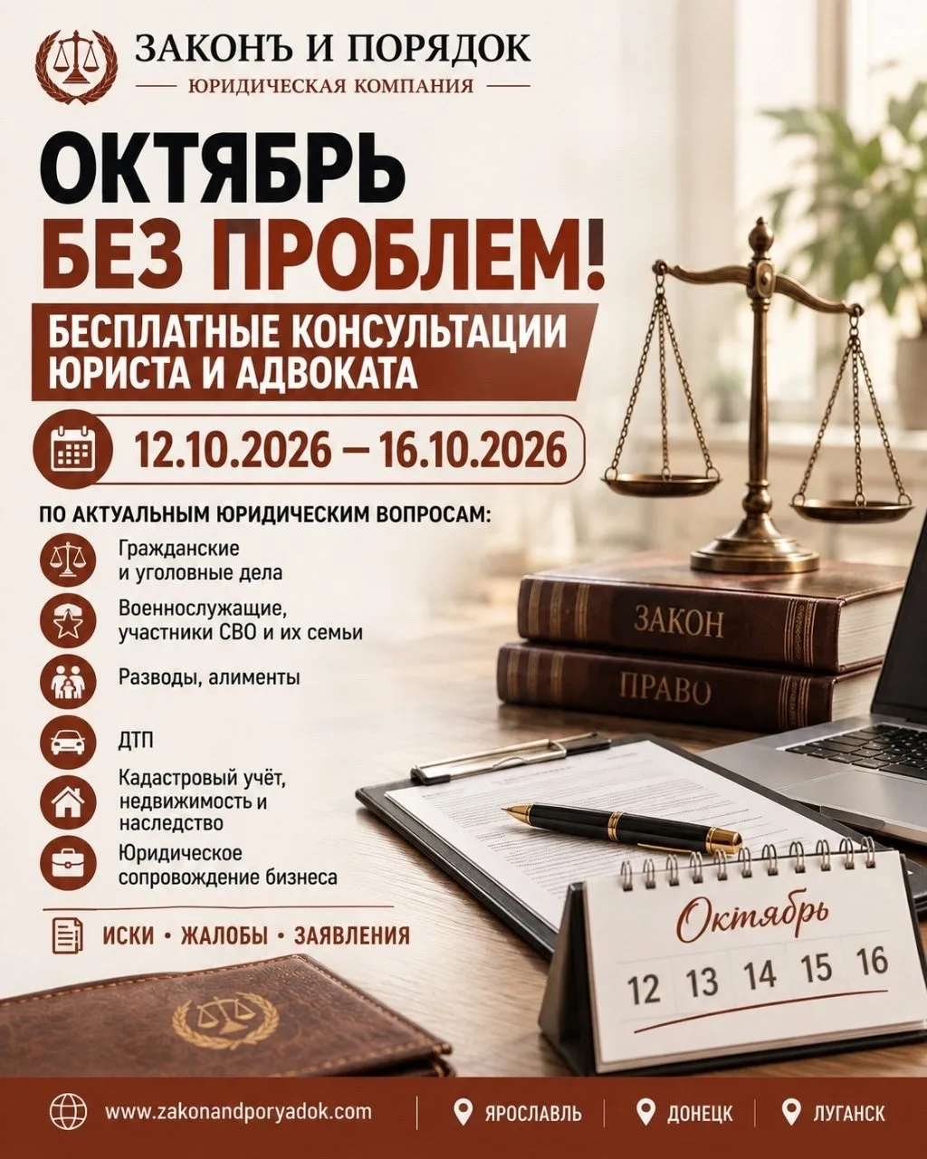 🎉 ОКТЯБРЬ БЕЗ ПРОБЛЕМ!