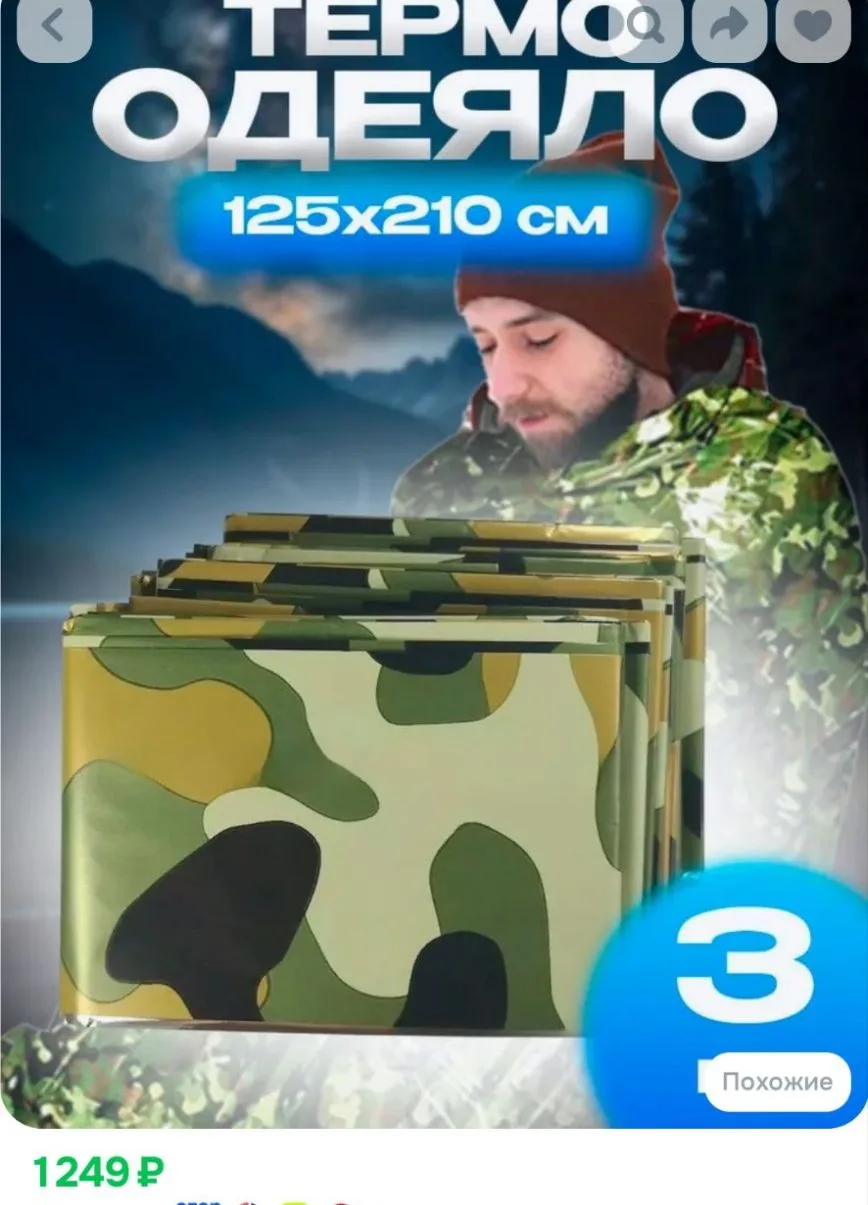 Термоодеяло EMERGENCY BLANKET 125X210см камуфляж 3 шт