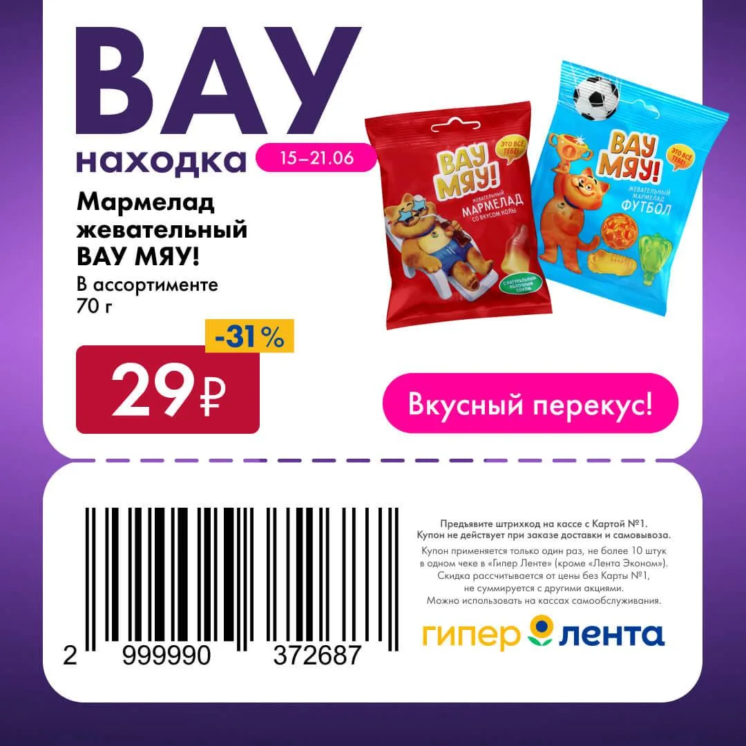 🌻 Купоны в Гипер Ленту🌻
‼️С 15 по 21 июня‼️