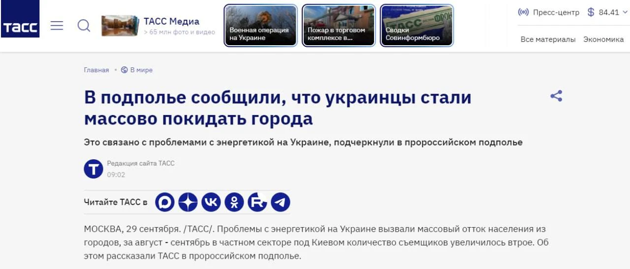 🇺🇦 Украинцы в спешке покидают города на зиму
