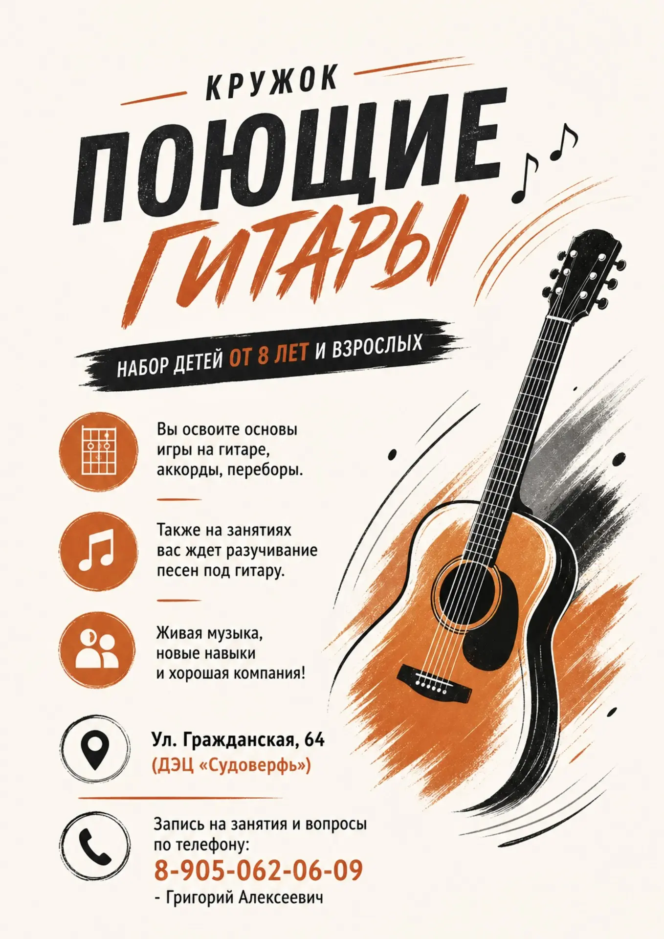 Открыт набор детей от 8 лет и взрослых в кружок «Поющие гитары»! 🎸