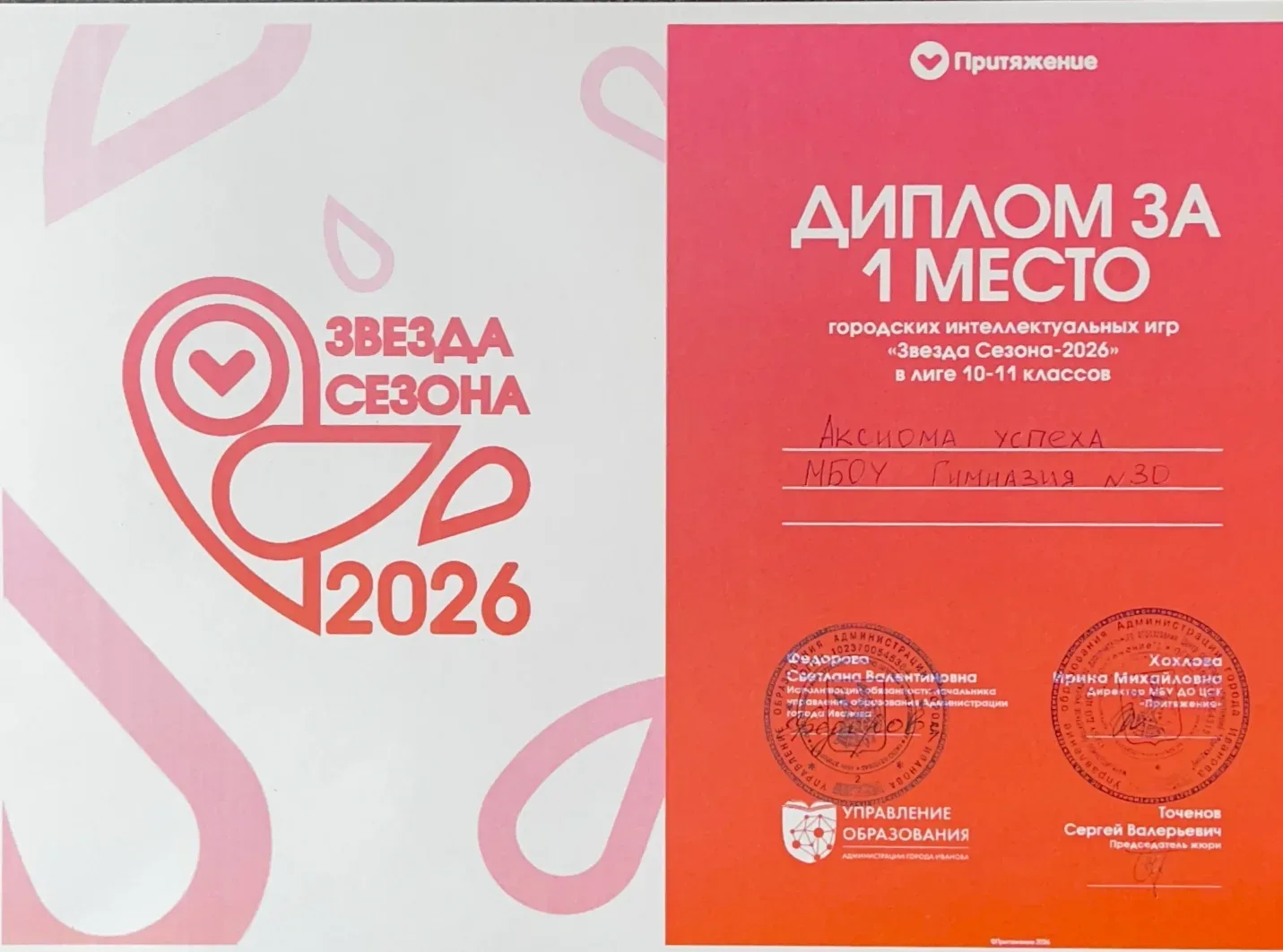 11 февраля в ЦКиО состоялся городской фестиваль интеллектуальных игр "Звезда сезона". Нашу гимназию 
