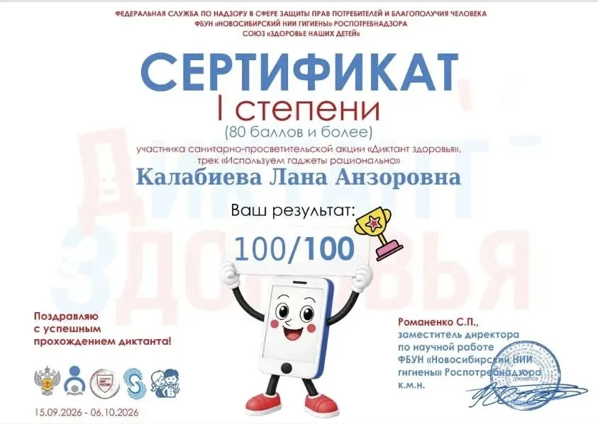 Наши гимназисты активно участвуют в « Диктанте здоровья»