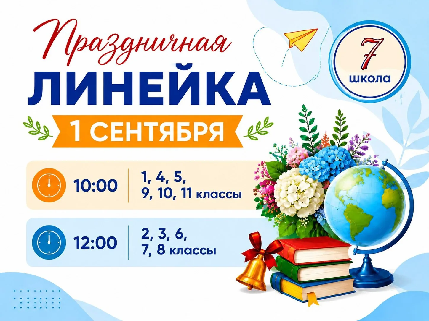 🍂 1 сентября уже близко!