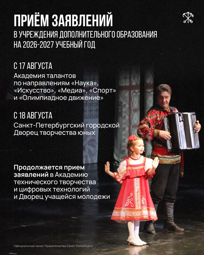 На этой неделе стартует приём заявлений в учреждения дополнительного образования.