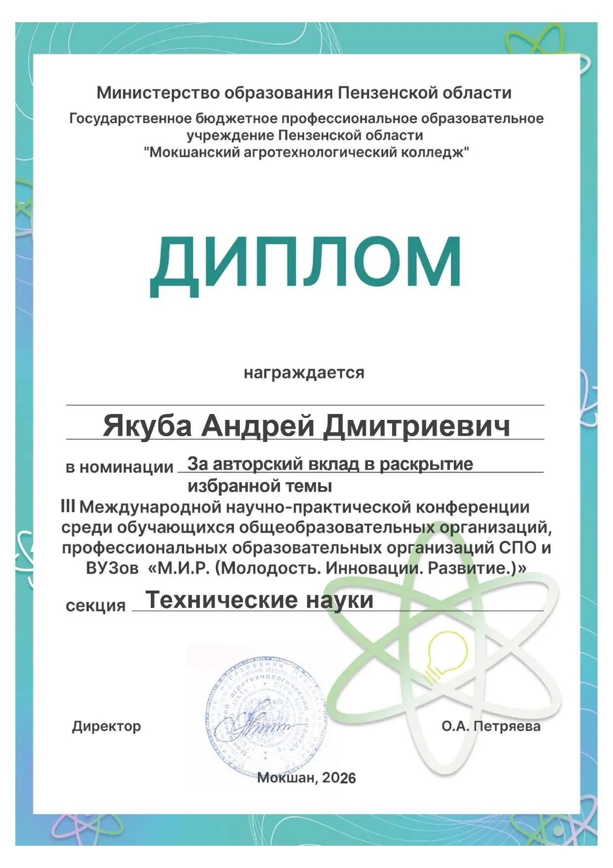 Мир технических наук 🌐  Студенты ИТ-колледжа стали активными участниками III Международной научно-пр
